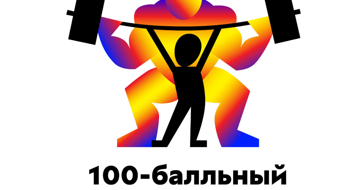 100-балльный репетитор