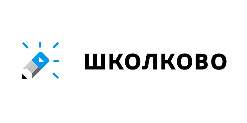 Школково