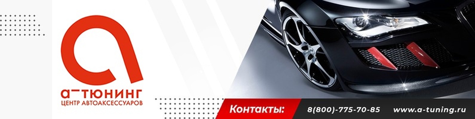 АвтоТК Промокод 