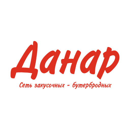 Данар