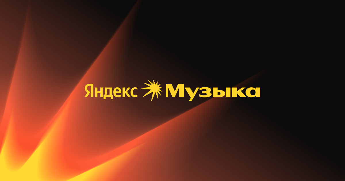 Music Yandex