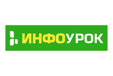 Школа Инфоурок