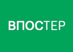 Впостер