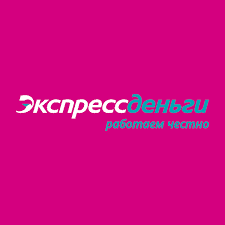 экспрессденьги